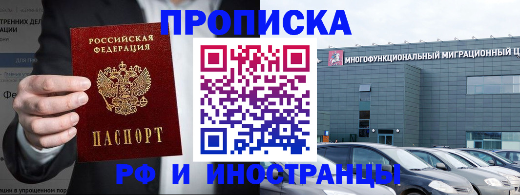 прописка штамп в Котласе